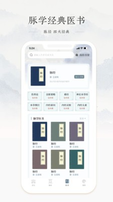 中医脉诊APP图2