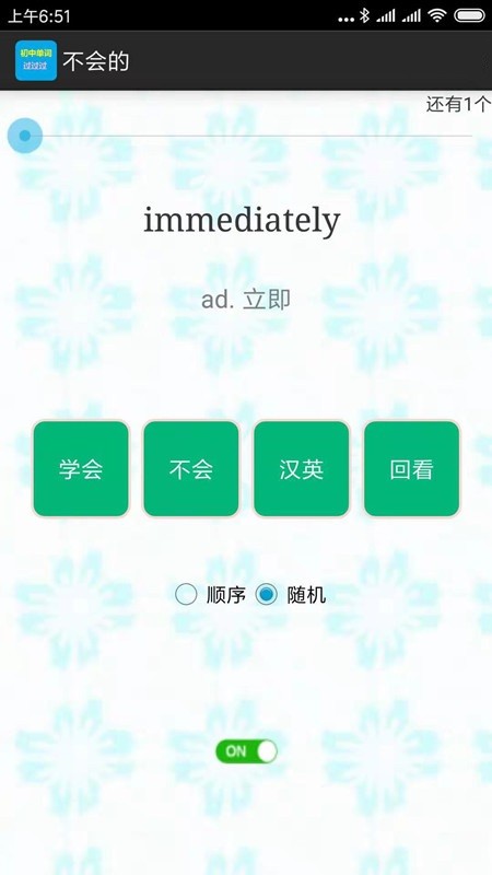 初中单词过过过app图3