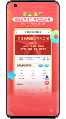 钢信宝手机版图2