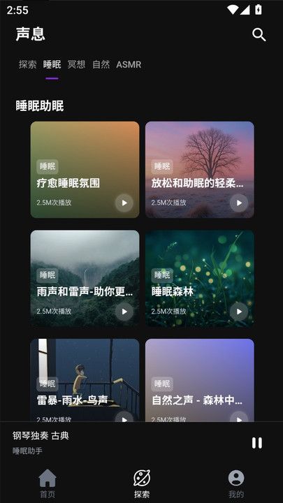 声息软件图2