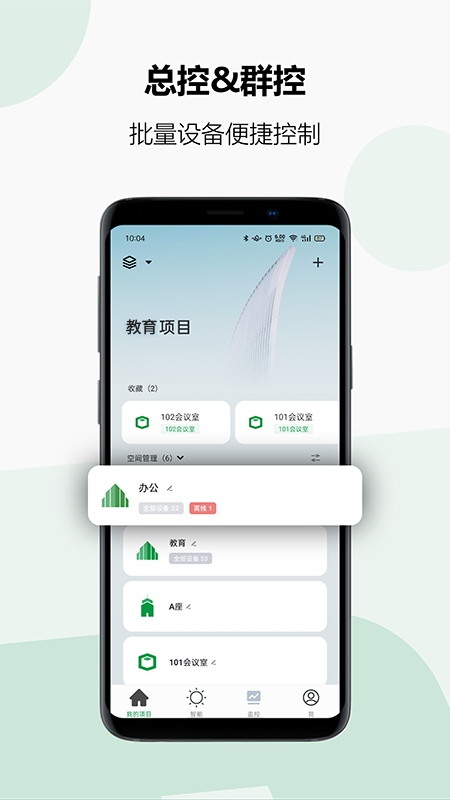 雷士智控app图4