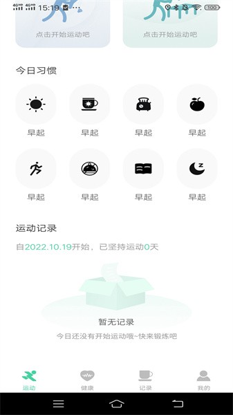 随心运动app图2