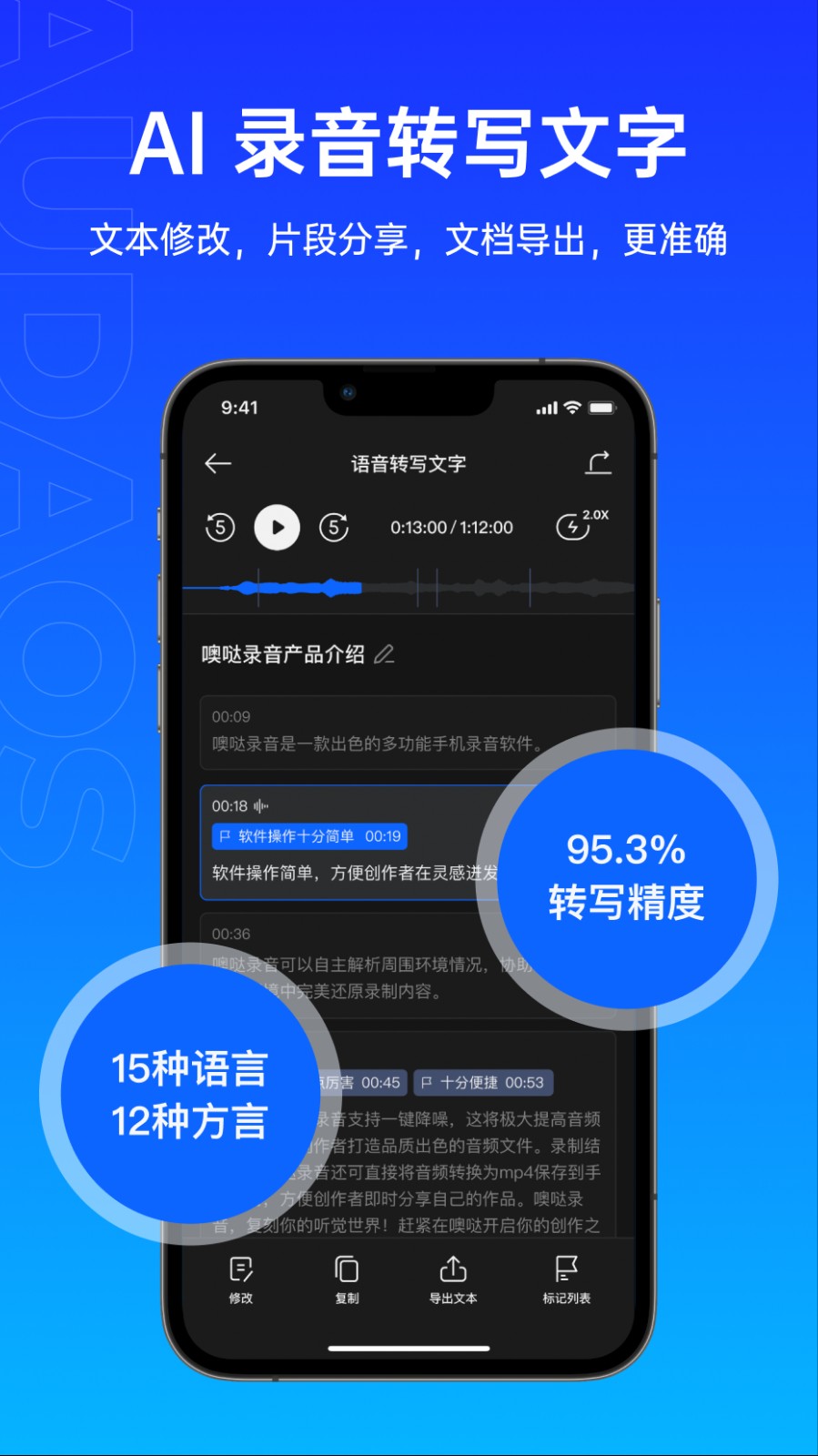 噢哒录音软件图3