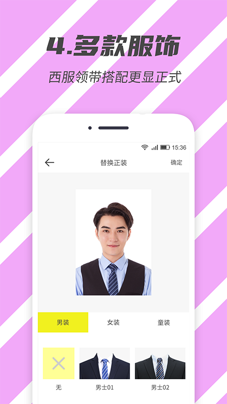 标准证件照软件图3