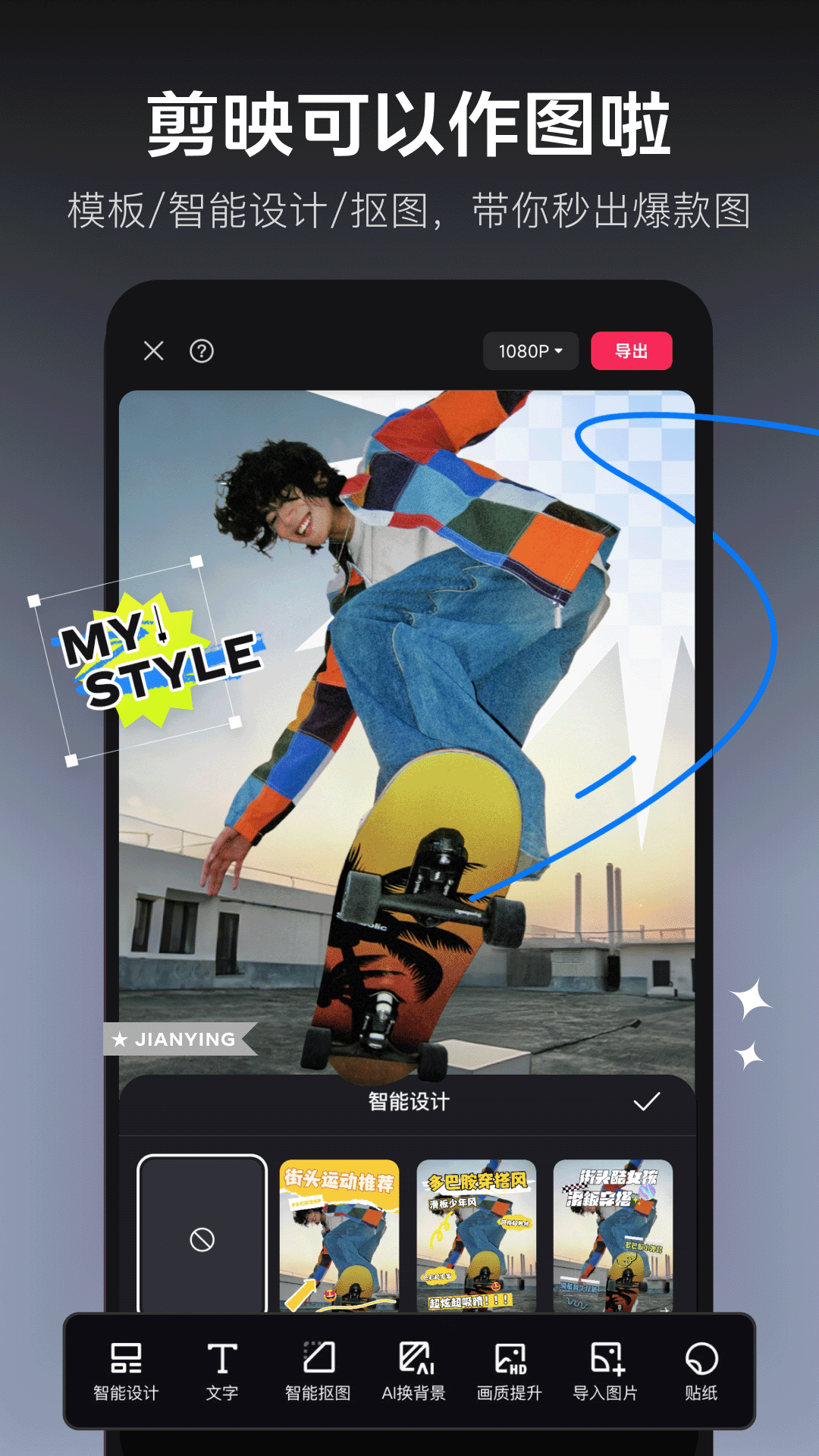 剪映app