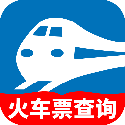 掌上火车票速查软件图标