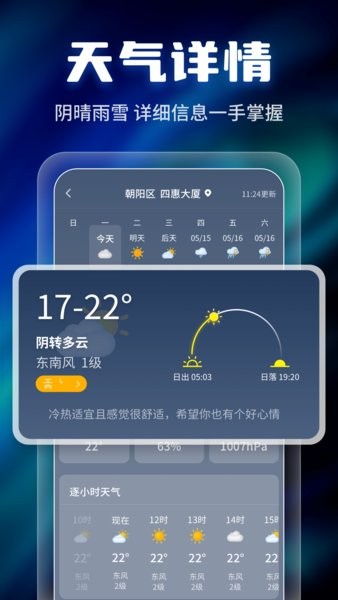 晴雨早知道app图2