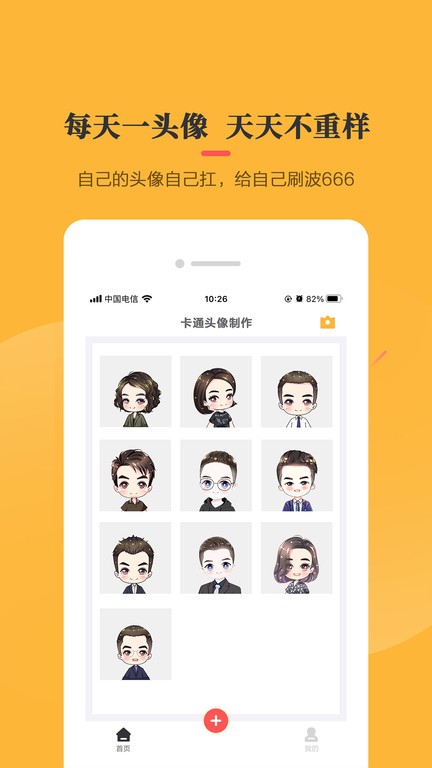 卡通头像制作器app图3