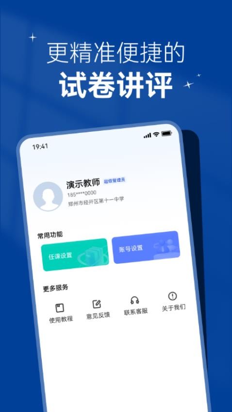 点题阅卷app图2