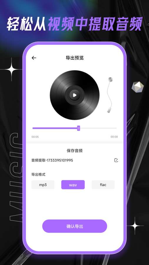 伴奏提取大师手机版图3