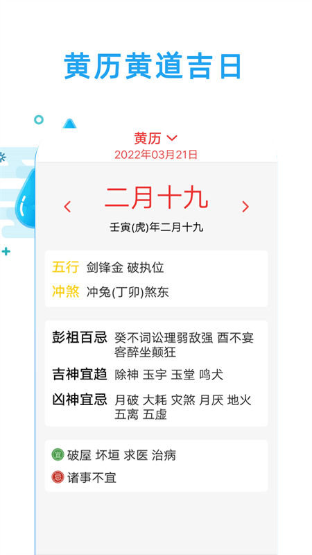 日历天气通最新版图2