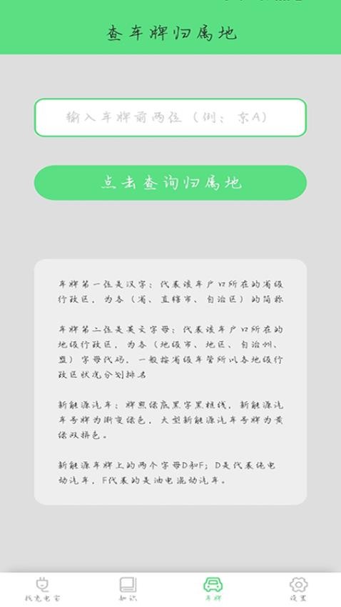 晴天充电app图1