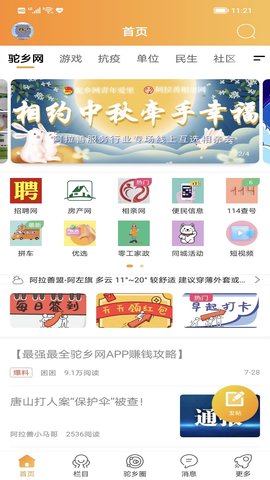 驼乡网官网版