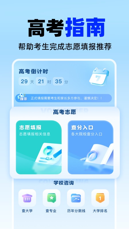 高考志愿填报神器app图4