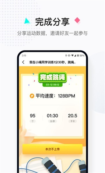 小绳同学app