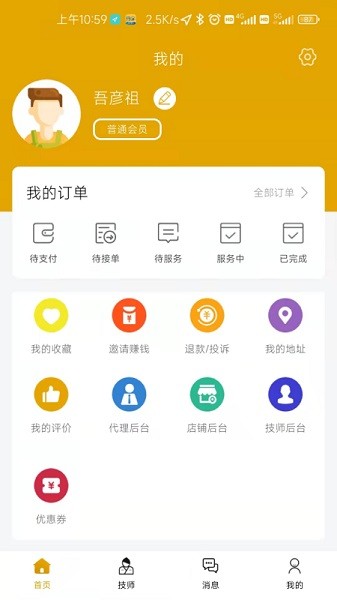 约定到家app图2