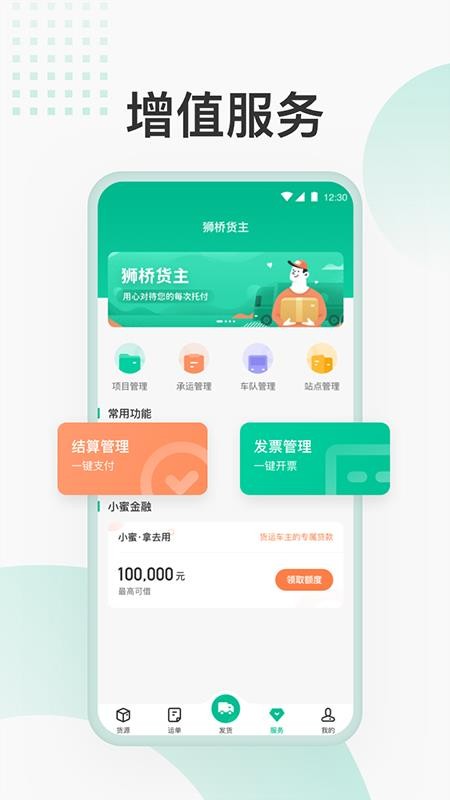 狮桥货主app