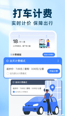 实时出租车打表软件图1