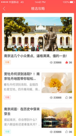 莫愁旅游app