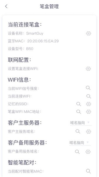 笔盒助手app图1
