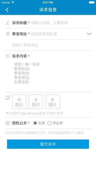 上海12345app图1