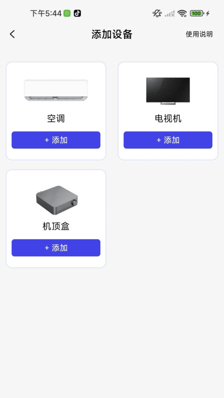 万能红外空调遥控王软件图1