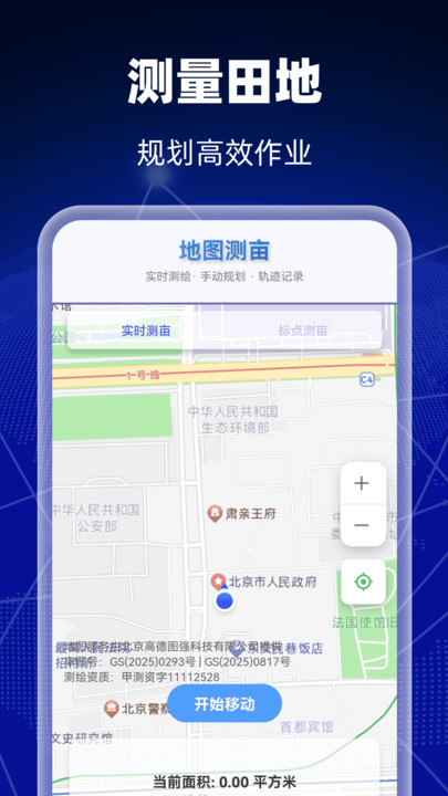 5G智能卫星导航免费版图1