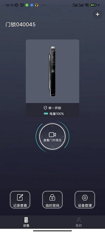 夏普智能门锁app图2