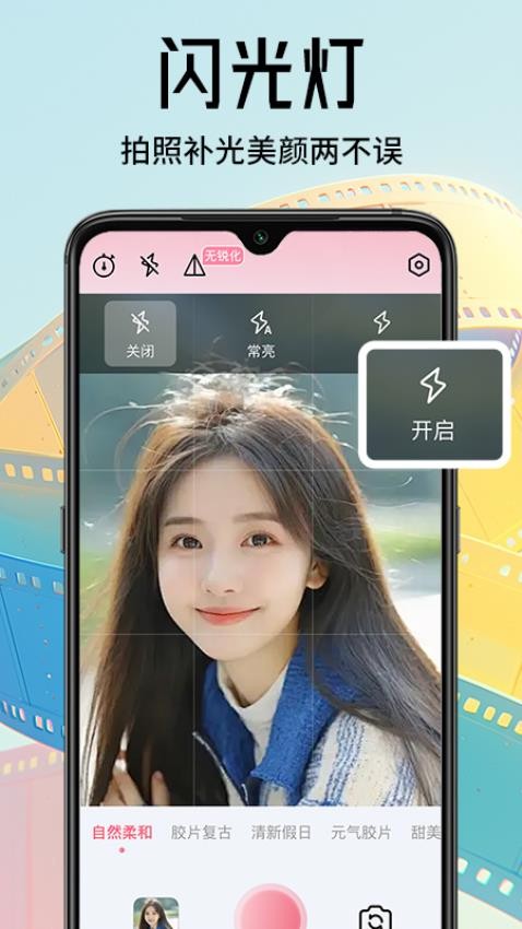 无锐化照相机app