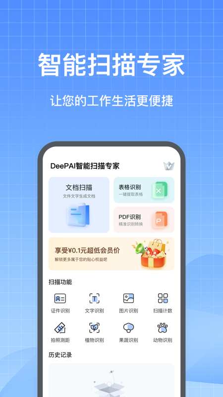 DeePAI智能扫描专家app