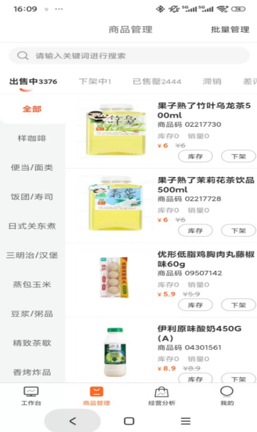 海南唐久商家版软件图2