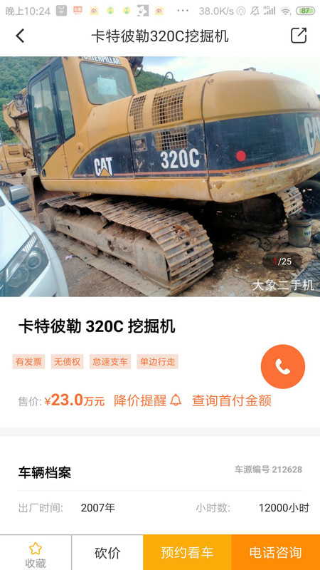 大象二手机app