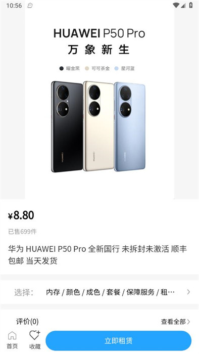 快租易购app图4