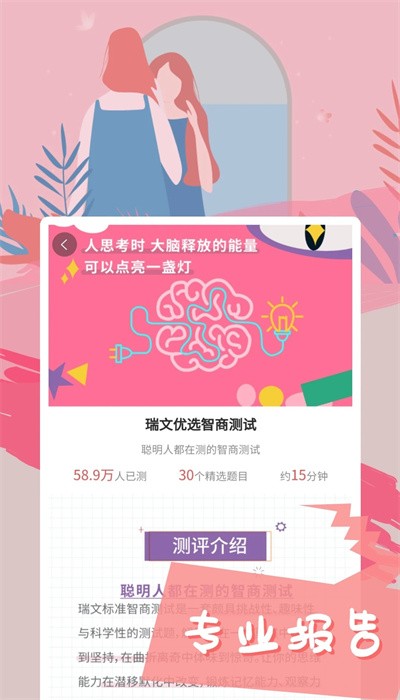 智云心理手机版图4
