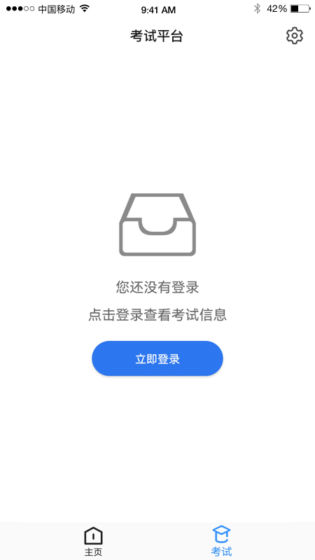 易考通app图2