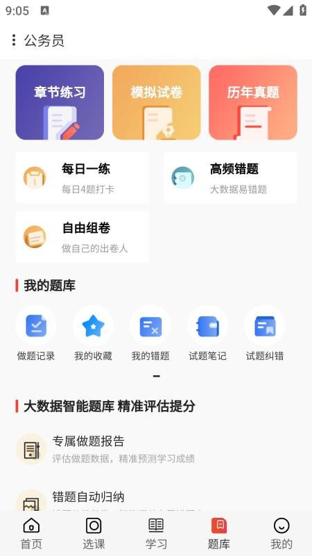 蓝图公考app