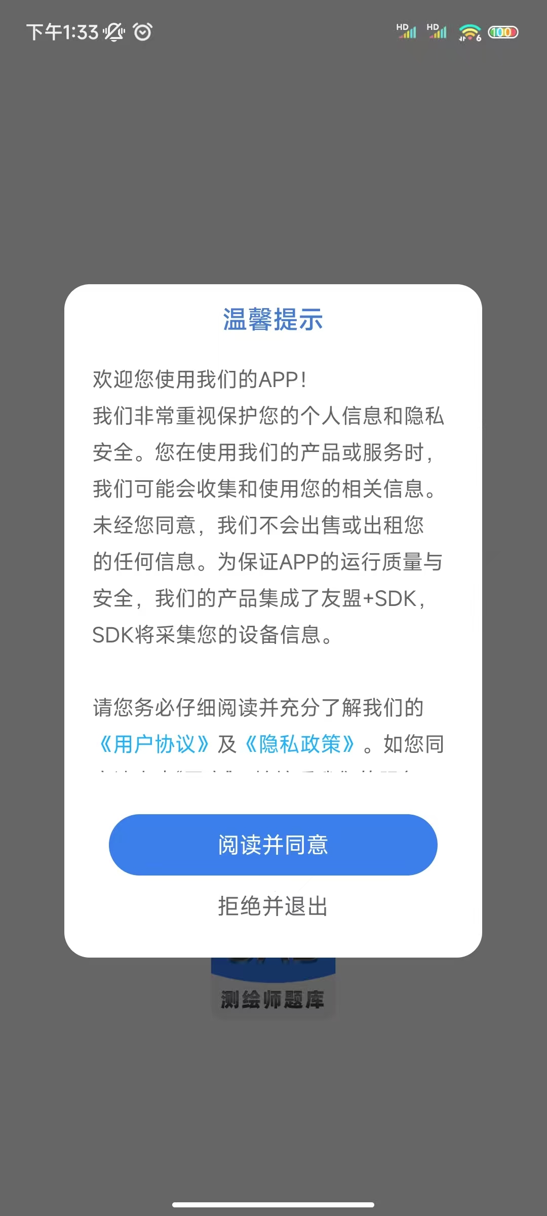 测绘师题库app图3