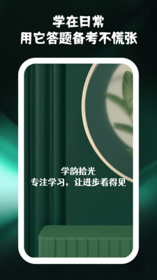 学韵拾光app图3