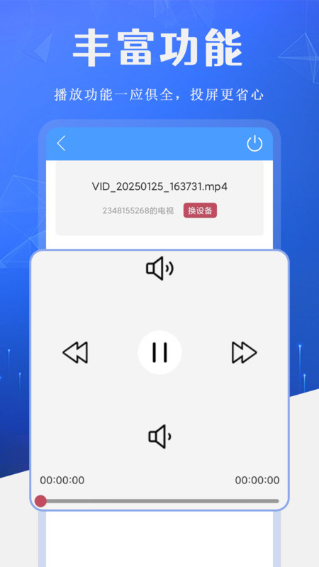 Eshare投屏助手app图2
