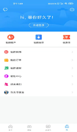 昂秀外语app图4