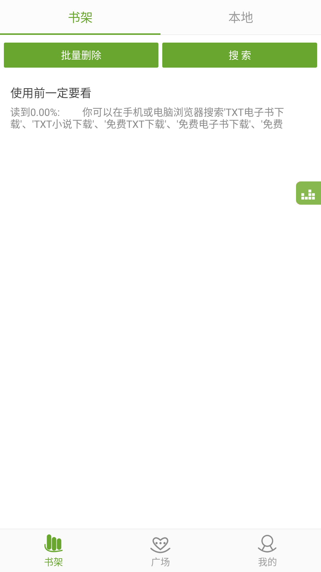 TXT文本听书app图1