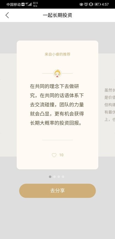 睿远基金软件图2