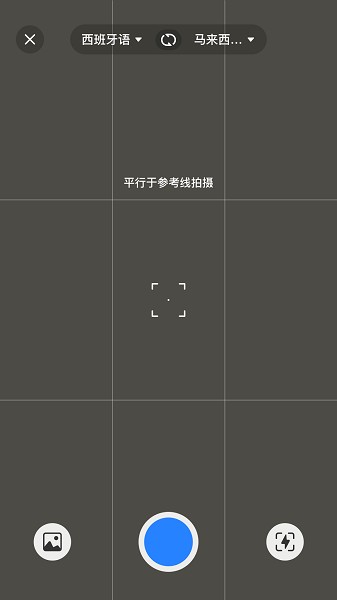 立即翻译app