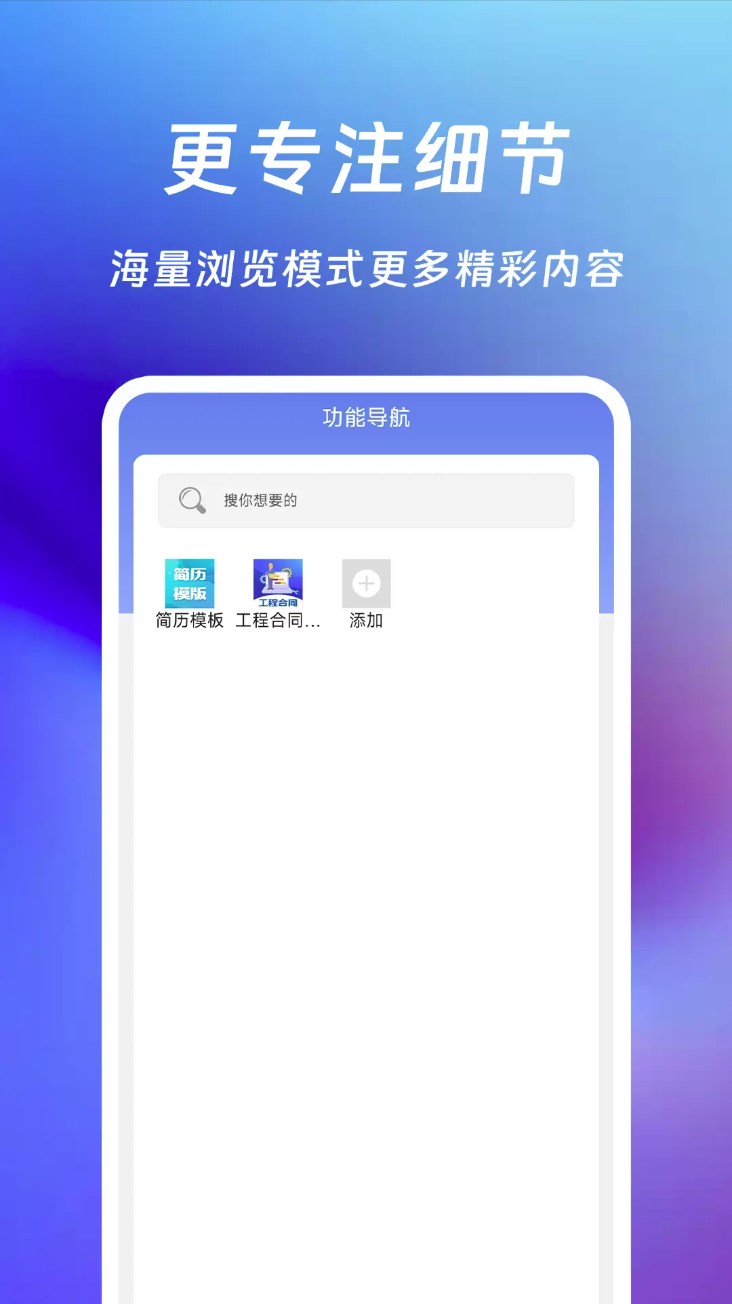 Surf浏览器app图3