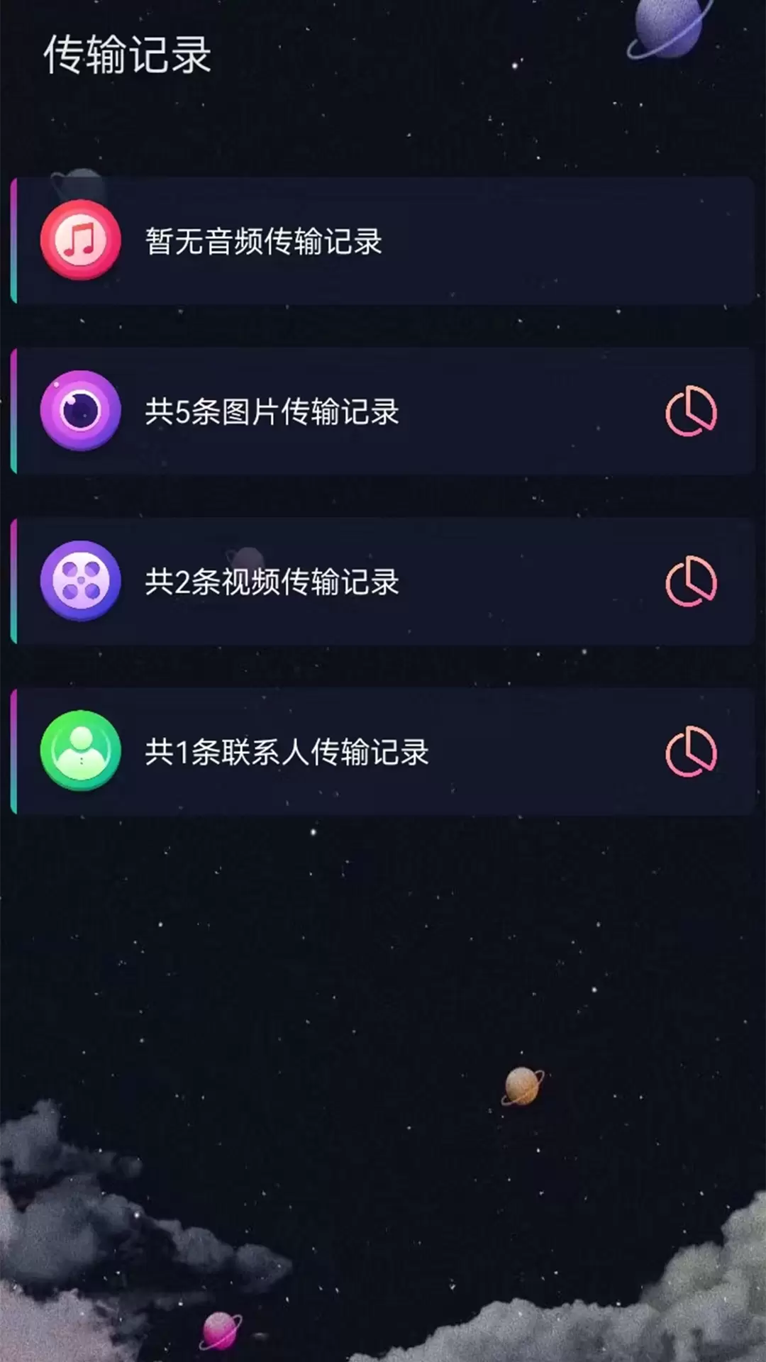 手机克隆同步app