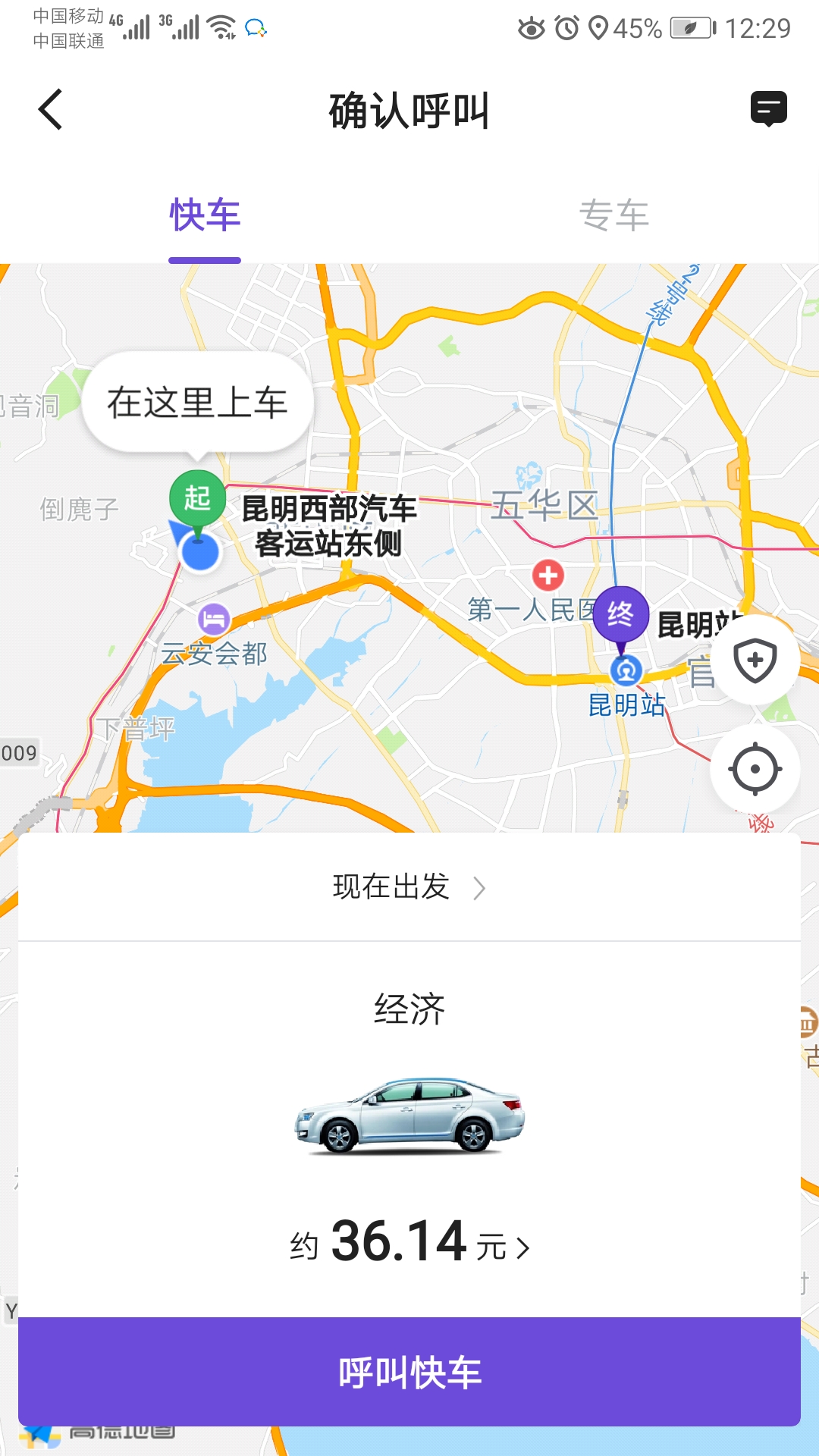 旅程约车最新版