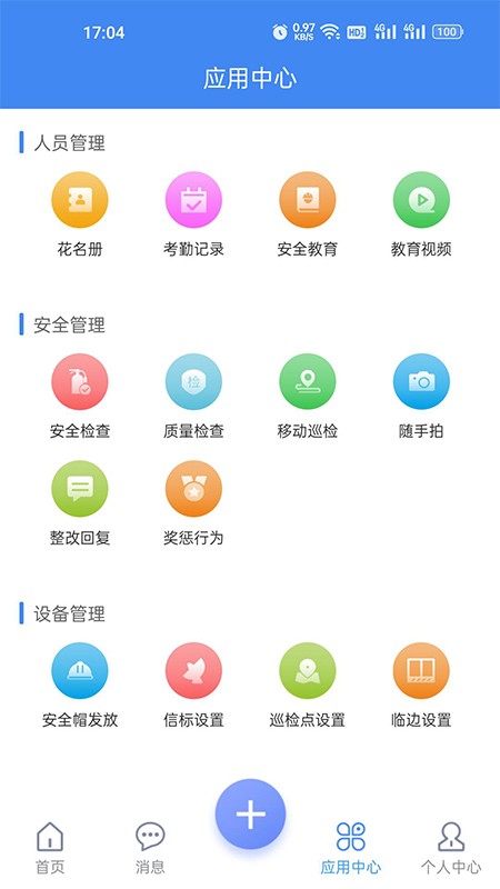 建安云app图3
