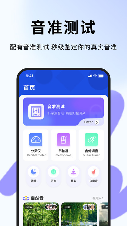 音准测控仪app图4