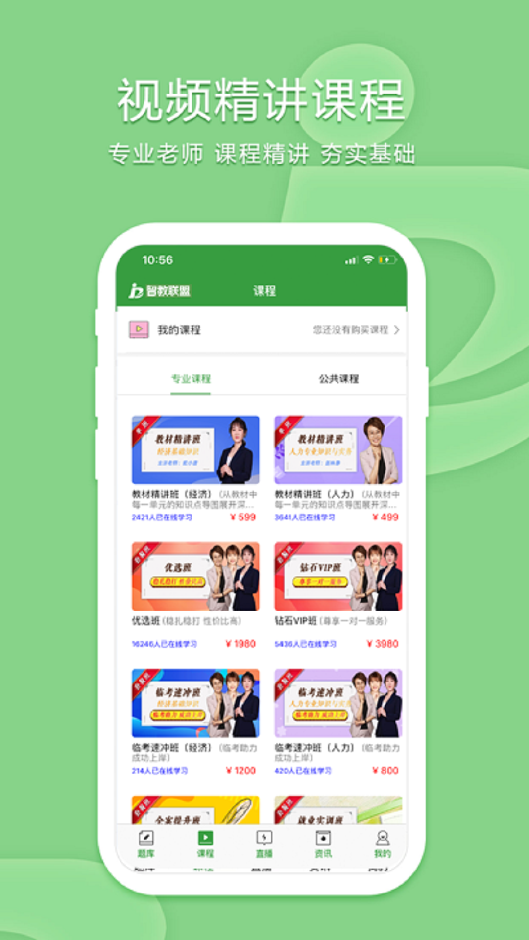 致题库app