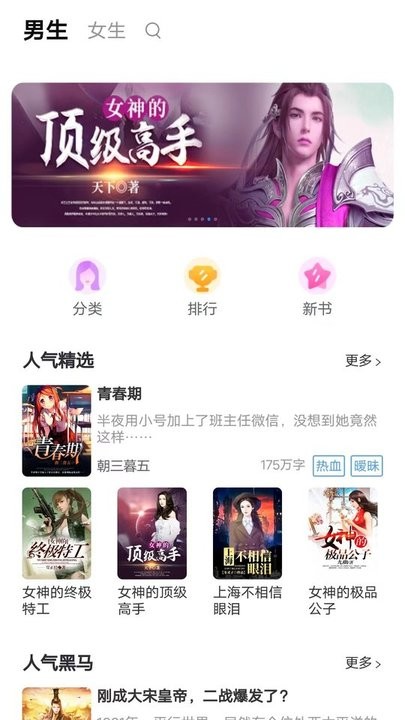 天天爱读书软件图3